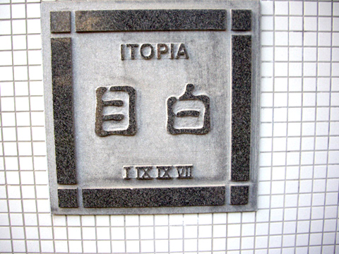 その他共用部 写真1