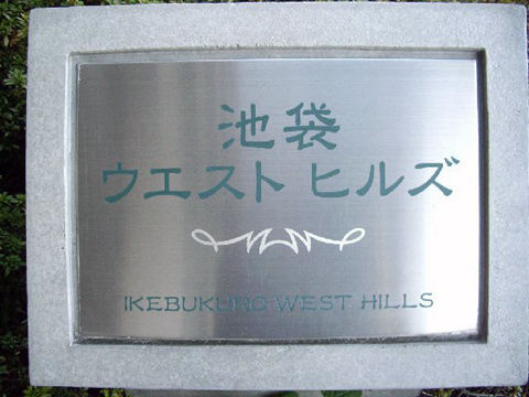 その他共用部 写真1