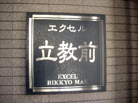 その他共用部 写真1