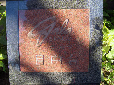 その他共用部 写真1