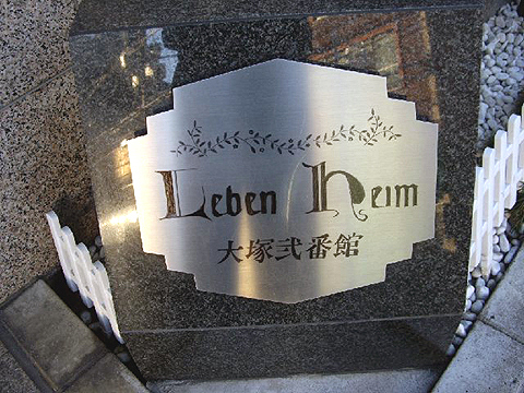 その他共用部　写真1