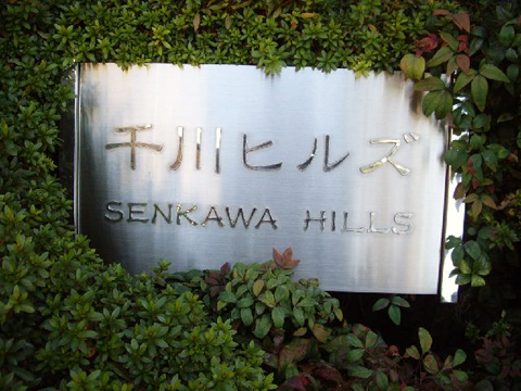 その他共用部 写真1