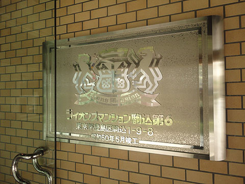 その他共用部　写真1