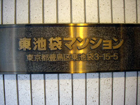 その他共用部 写真1