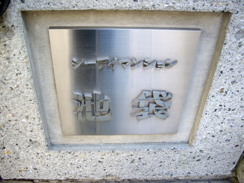 その他共用部 写真1