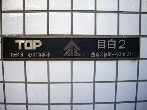 その他共用部　写真1