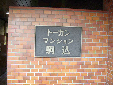 その他共用部 写真1