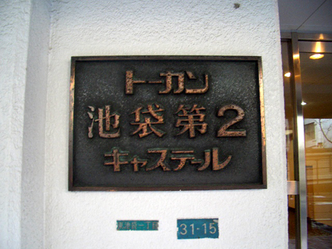 その他共用部 写真1