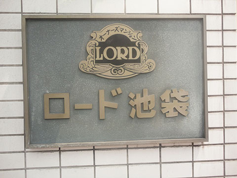 その他共用部　写真1