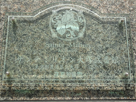 その他共用部　写真1