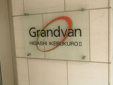 その他共用部　写真1