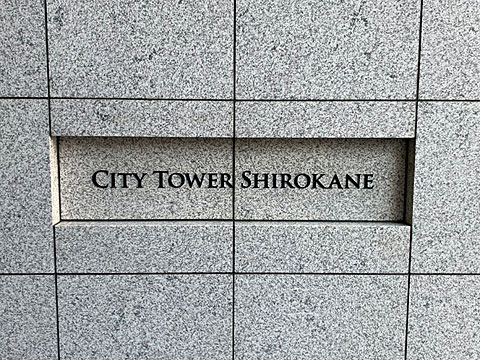 現地外観写真 名板