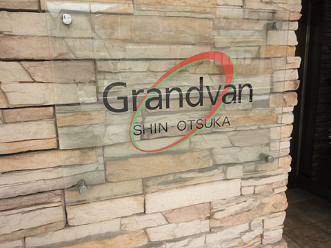 その他共用部　写真1