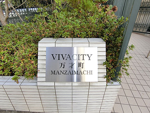 現地外観写真 マンションエンブレム