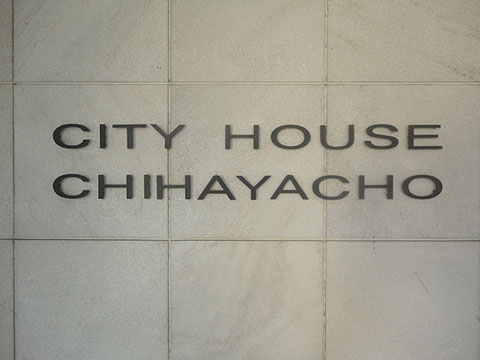 その他共用部　写真1