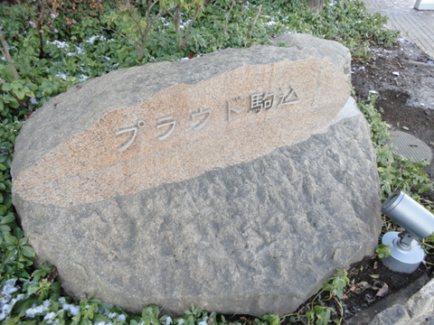 その他共用部　写真1