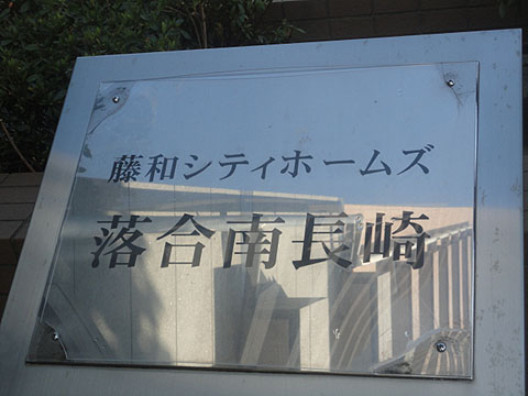 その他共用部　写真1