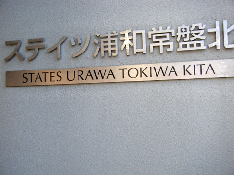 その他共用部 写真1