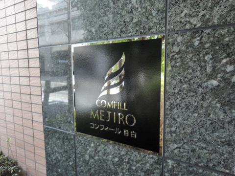 その他共用部　写真1