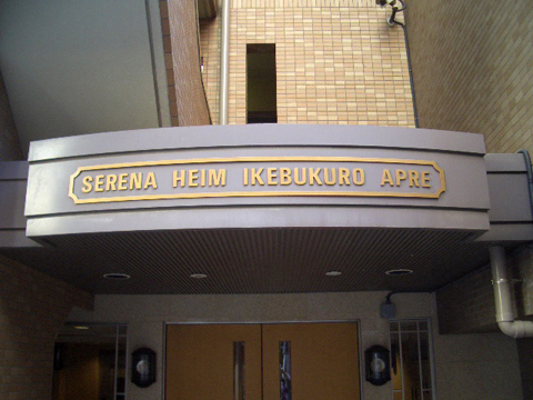 その他共用部 写真1