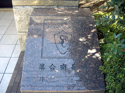 その他共用部 写真1