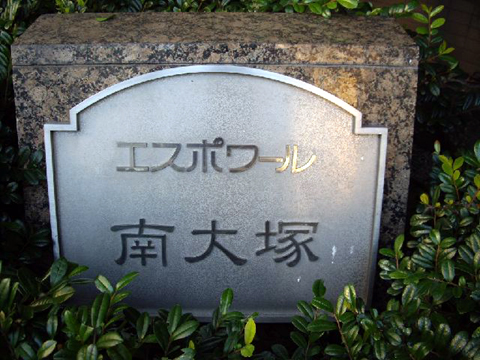 その他共用部 写真1