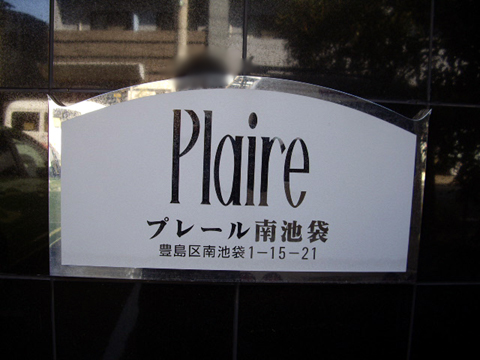 その他共用部 写真1