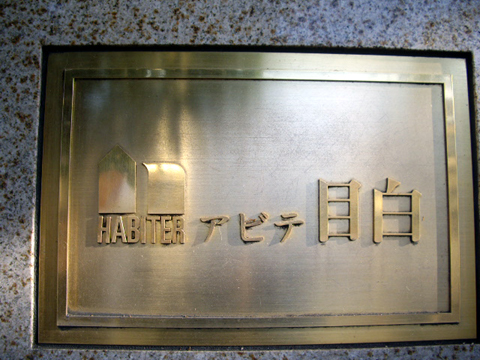 その他共用部　写真1