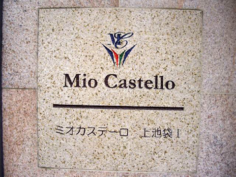 その他共用部　写真1