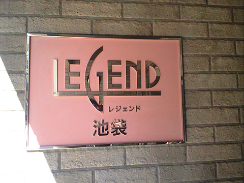 その他共用部　外観4