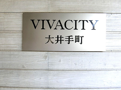 現地外観写真 マンションエンブレム