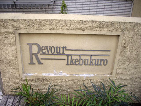 その他共用部　写真1