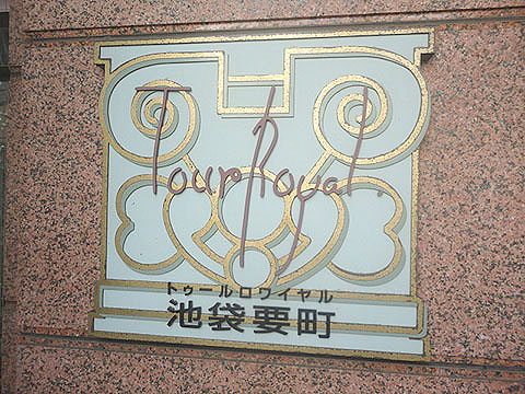 その他共用部 写真1