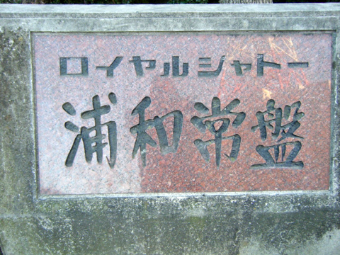 その他共用部 写真1