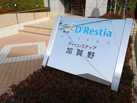 その他共用部 ≪マンションエンブレム≫ ナチュラル・ラグジュ