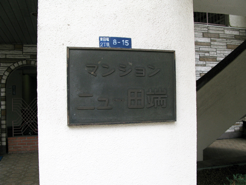 その他共用部 写真1