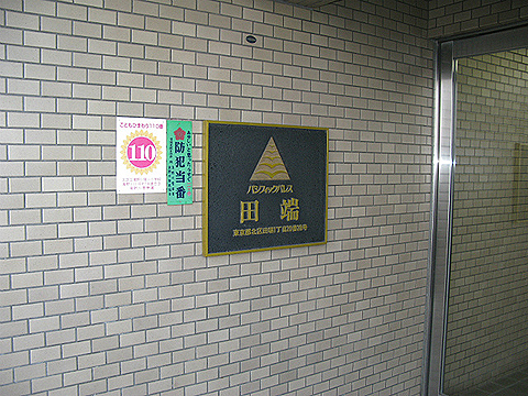 その他共用部　写真1