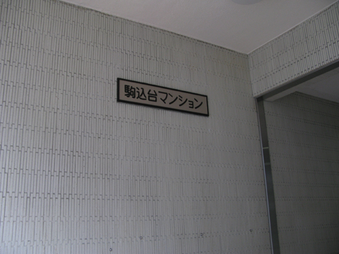 その他共用部 写真1