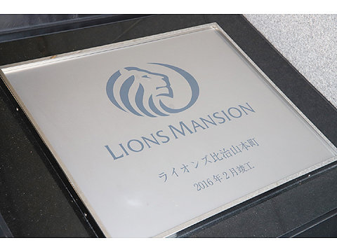 現地外観写真　ライオンズ比治山本町9