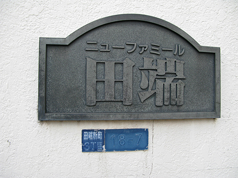 その他共用部 写真1