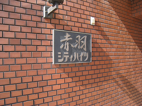 その他共用部　写真1