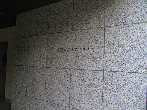 その他共用部 写真1