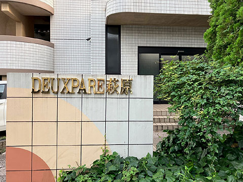 その他共用部　標識版