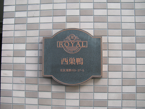 その他共用部 写真1