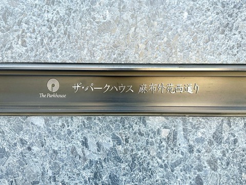 その他共用部 共用部分