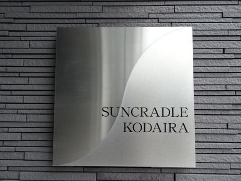 その他共用部　18マンションエンブレム