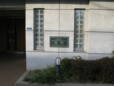 その他共用部 写真1