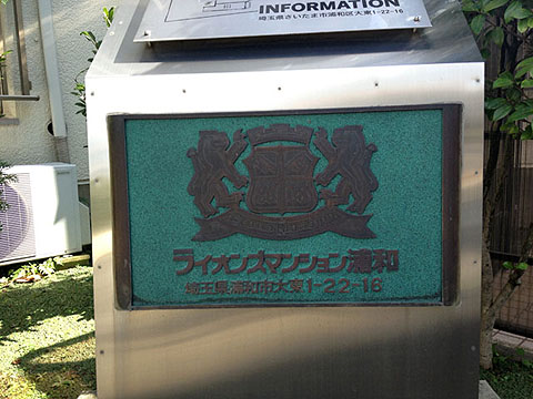 その他共用部　写真1