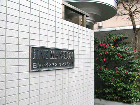 その他共用部 写真1