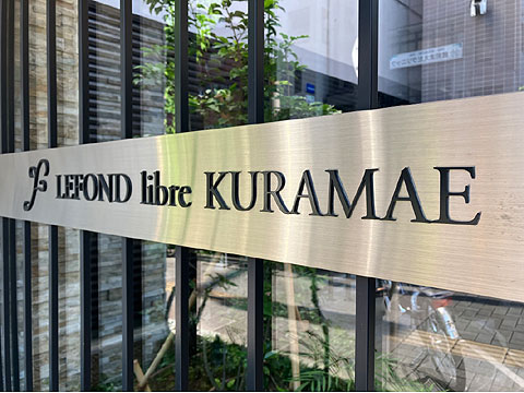 現地外観写真　館銘板